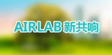 廣州新共響科技有限公司